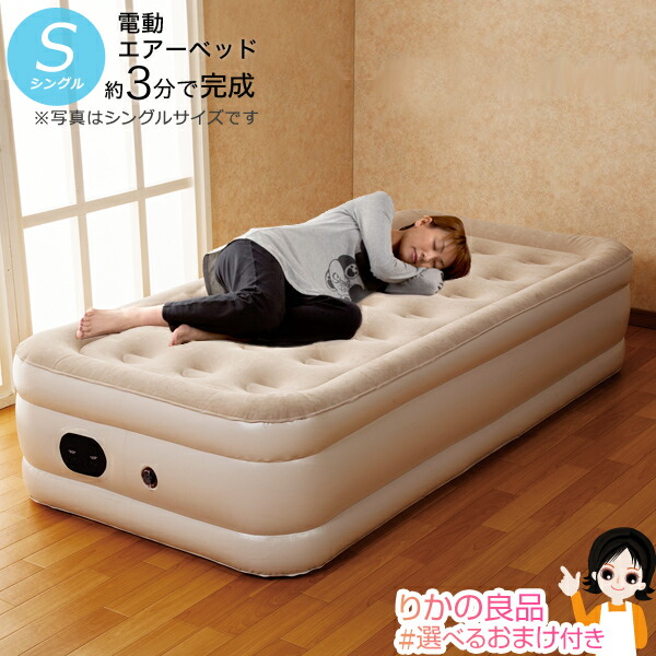 楽天市場】電動 エアーベッド ☆最大20％OFF☆選べるおまけ☆ エアー
