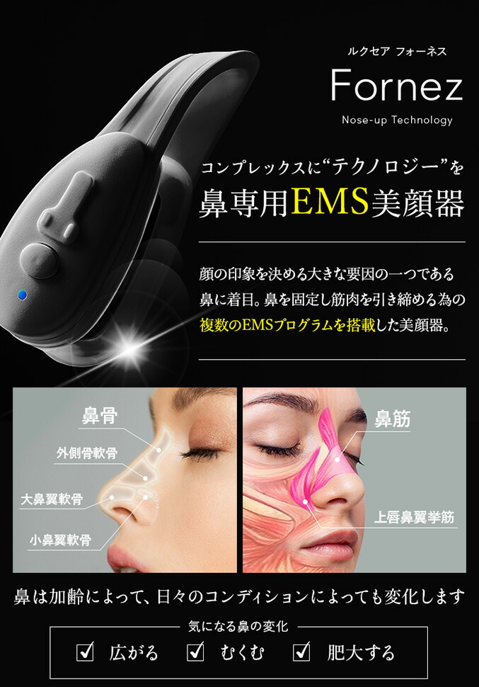 楽天市場】【新】ルクセア プロ 鼻 美顔器 フォーネス ☆最大20％OFF
