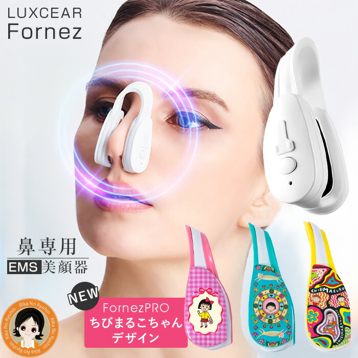 楽天市場】【新】ルクセア プロ 鼻 美顔器 フォーネス ☆最大20％OFF