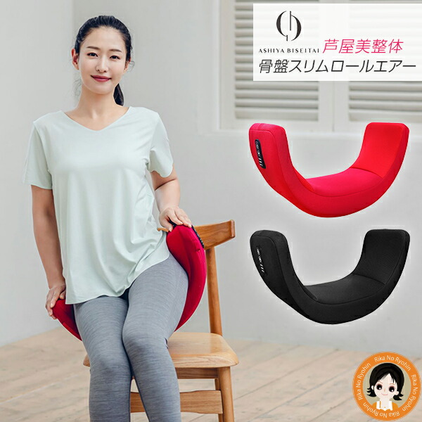 楽天市場】セール！芦屋美整体 骨盤スリムロールエアー☆最大20％OFF