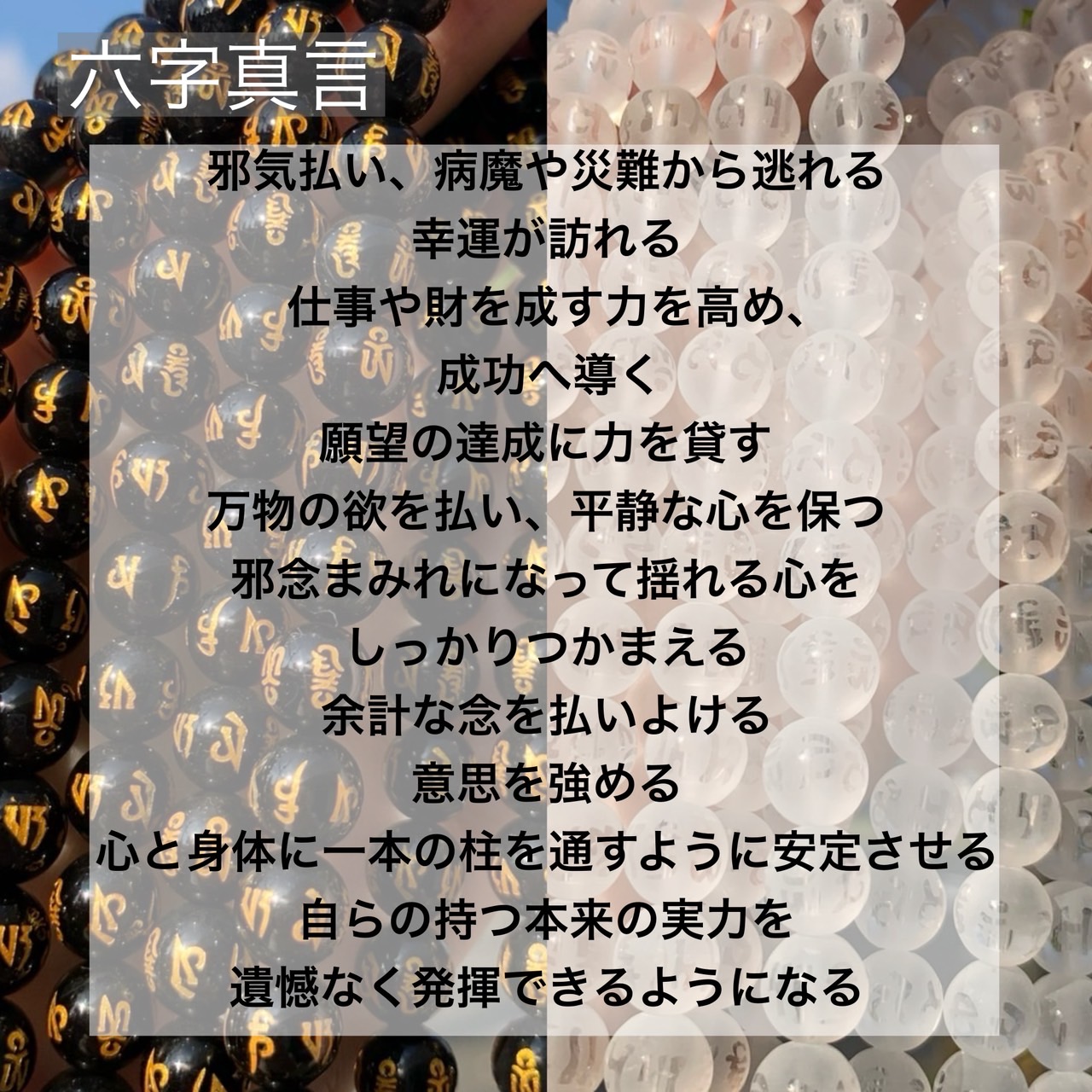 楽天市場】天然石 オニキス/艶消し水晶 六字大明呪 ろくじだいみょう
