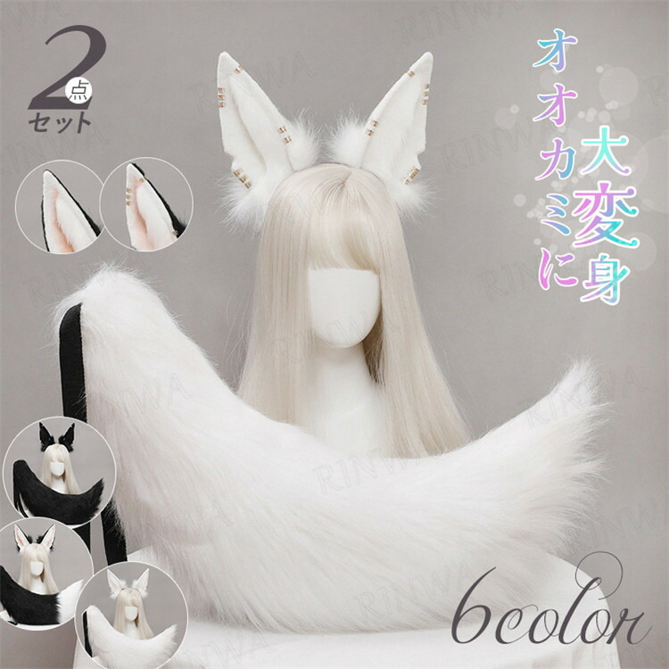 楽天市場】猫耳 カチューシャ 耳＆尻尾セット コスプレ道具 ハロウィン