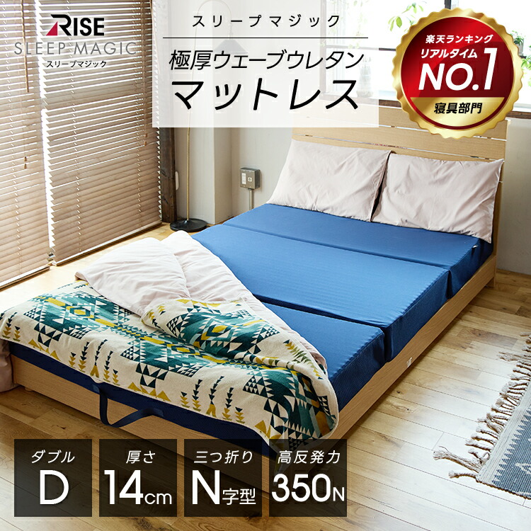 楽天市場】□マットレス ダブル14cm 高反発 腰痛 極厚 折りたたみ