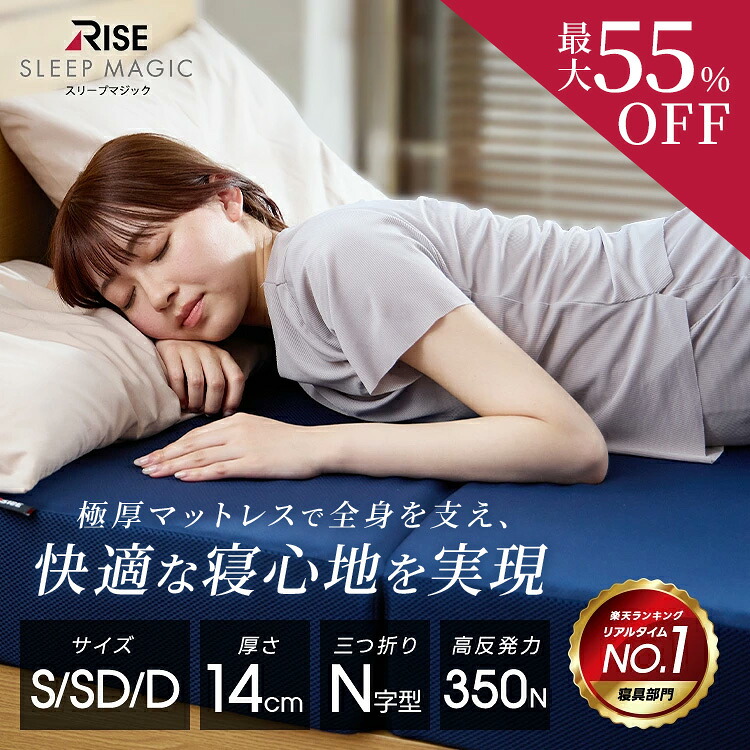 楽天市場】【最大55%OFF+1000円OFFクーポン】【RISE】スリープマジック