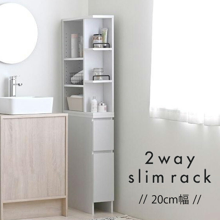 ランドリーラック 収納 スリム 棚 20cm」の人気商品一覧 | 安い商品を
