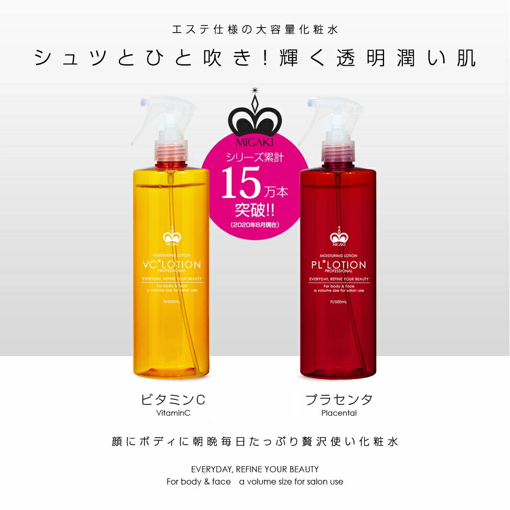 楽天市場】【34％OFF 送料無料】【ミガキ VCローションプラス・プロ