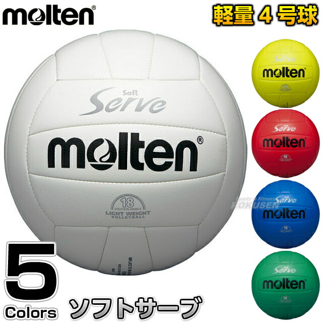 楽天市場】【モルテン・molten バレーボール】バレーボール4号球