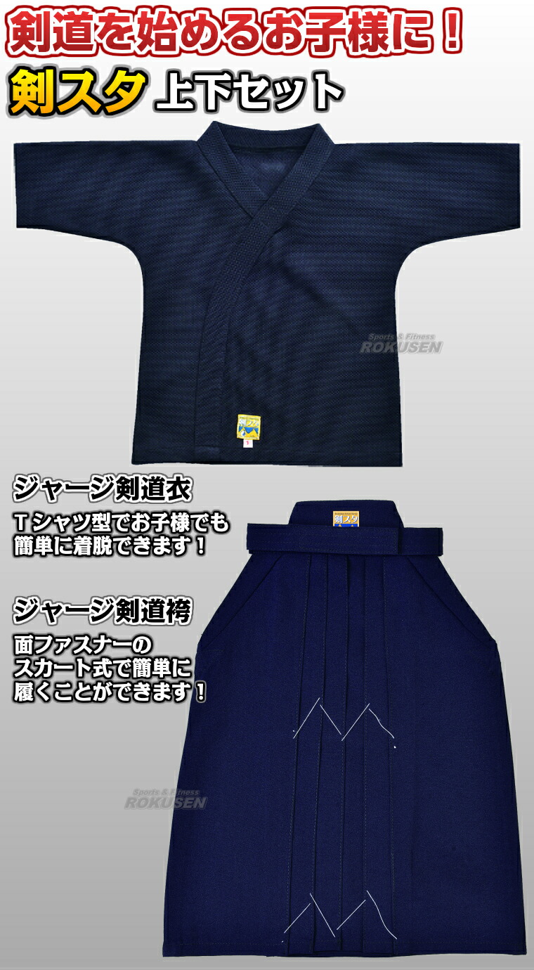楽天市場】【松勘】剣スタ 幼児用ジャージ剣道着 上下セット 3-KS10/4