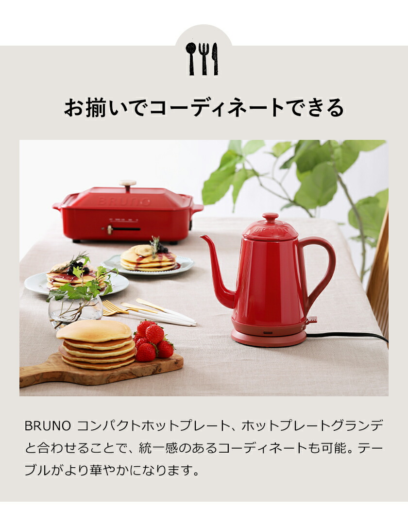 楽天市場】ブルーノ 電気ケトル【2つ選べる特典付き】コーヒー