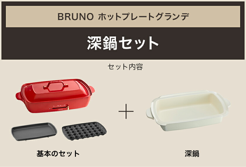 楽天市場】【10％OFF】深鍋セット【2大特典付き】ホットプレート