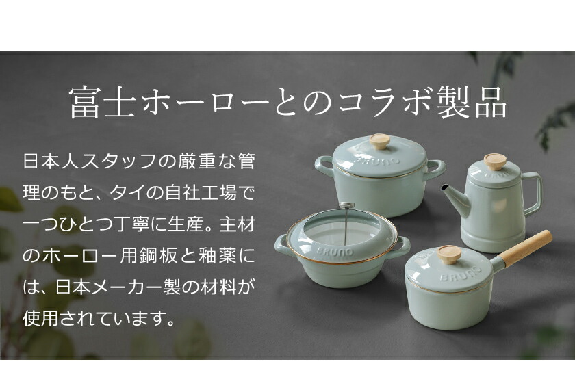 楽天市場】【特典付き】ブルーノ IH対応 富士ホーロー ホーロー鍋 片手