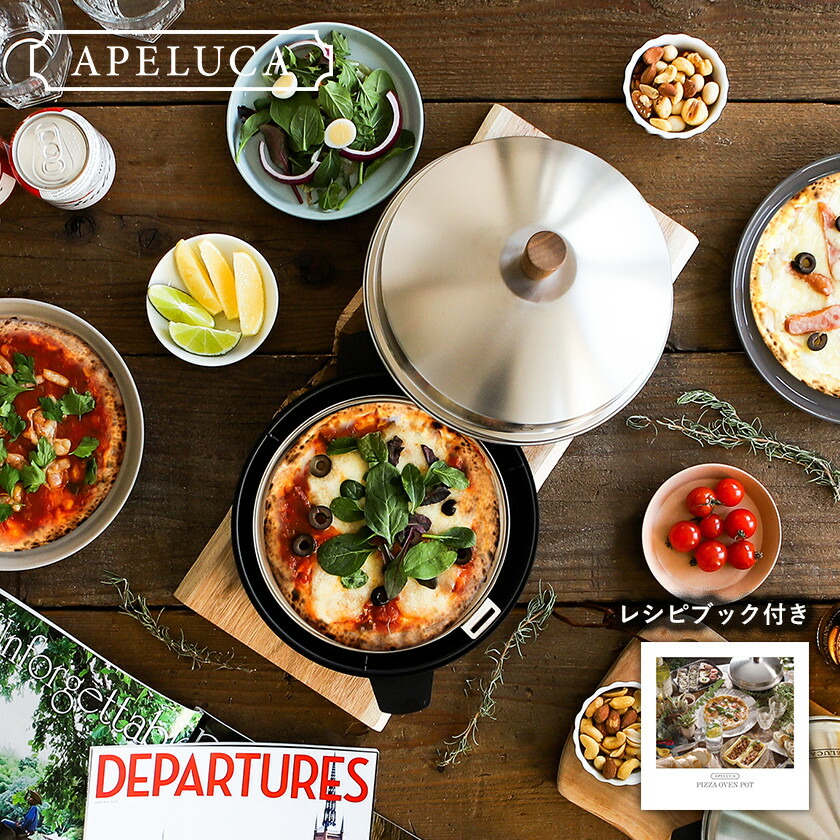 楽天市場】APELUCA アペルカ ピザオーブン ポット【選べる特典付き