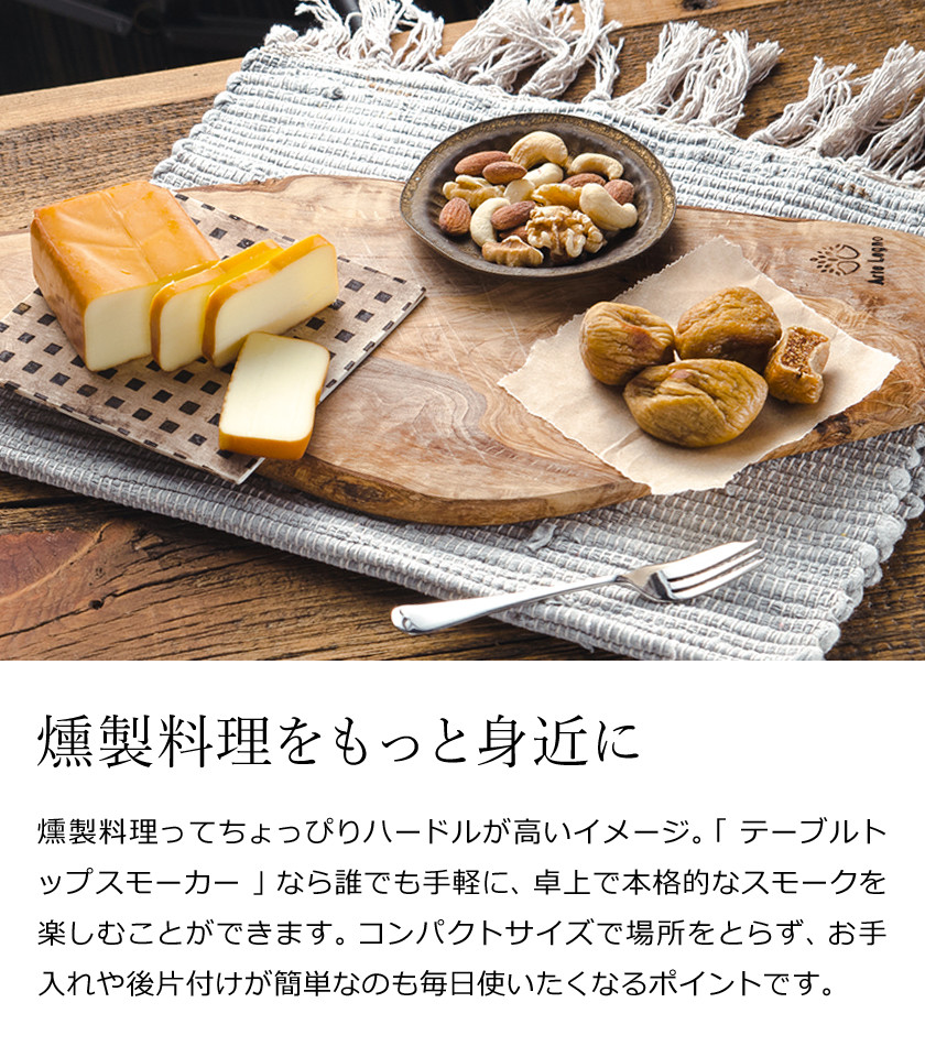 楽天市場】燻製器 家庭用 アペルカ スモーカー 燻煙材付き【特典付き