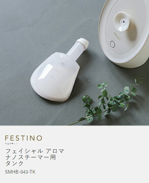楽天市場】スチーマー 美顔器 タンク フェスティノ ナノスチーマー