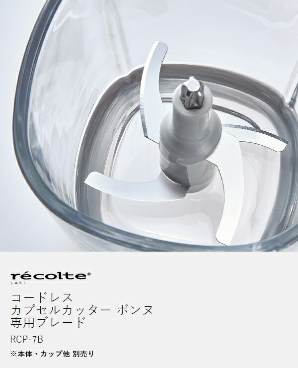 楽天市場】交換用 ブレード RCP-7 コードレス カプセルカッターボンヌ
