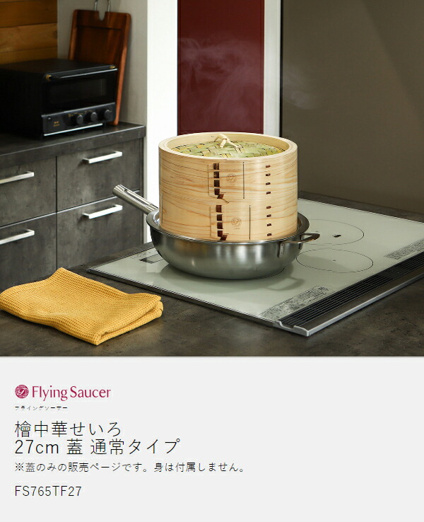 楽天市場】せいろ 蓋 27cm 中華せいろ 深型 日本製 檜 ひのき 国産