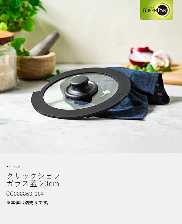 楽天市場】【特典付き】クリックシェフ専用 単品 ガラス蓋 フライパン