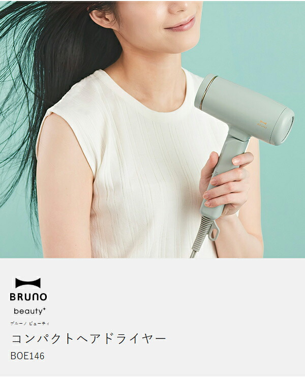 楽天市場】【特典付き】ドライヤー ブルーノ ビューティー ヘア