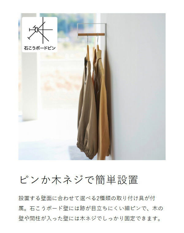 楽天市場】【特典付き】［ 壁付けコートハンガー タワー ］山崎実業