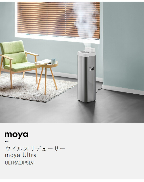 楽天市場】モヤ ウルトラ moya Ultra 加湿器【2つ選べる特典付】日本