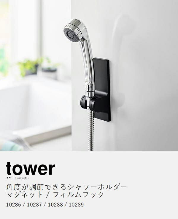 楽天市場】【特典付き】［ 角度が調節できるマグネットシャワー