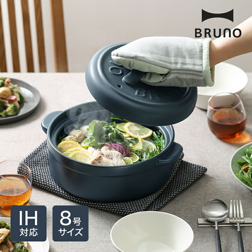 楽天市場】セラミック土鍋 ブルーノ IH対応 IH土鍋 8号 サーマテック