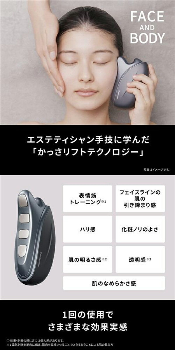 楽天市場】パナソニック リフトケア☆美顔器 バイタリフト かっさ EH