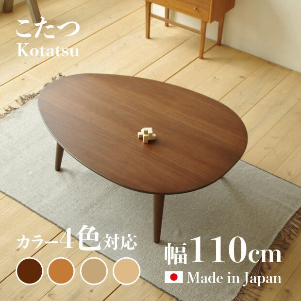楽天市場】【こたつ】【幅110cm】日本製 国産 こたつテーブル 110cm
