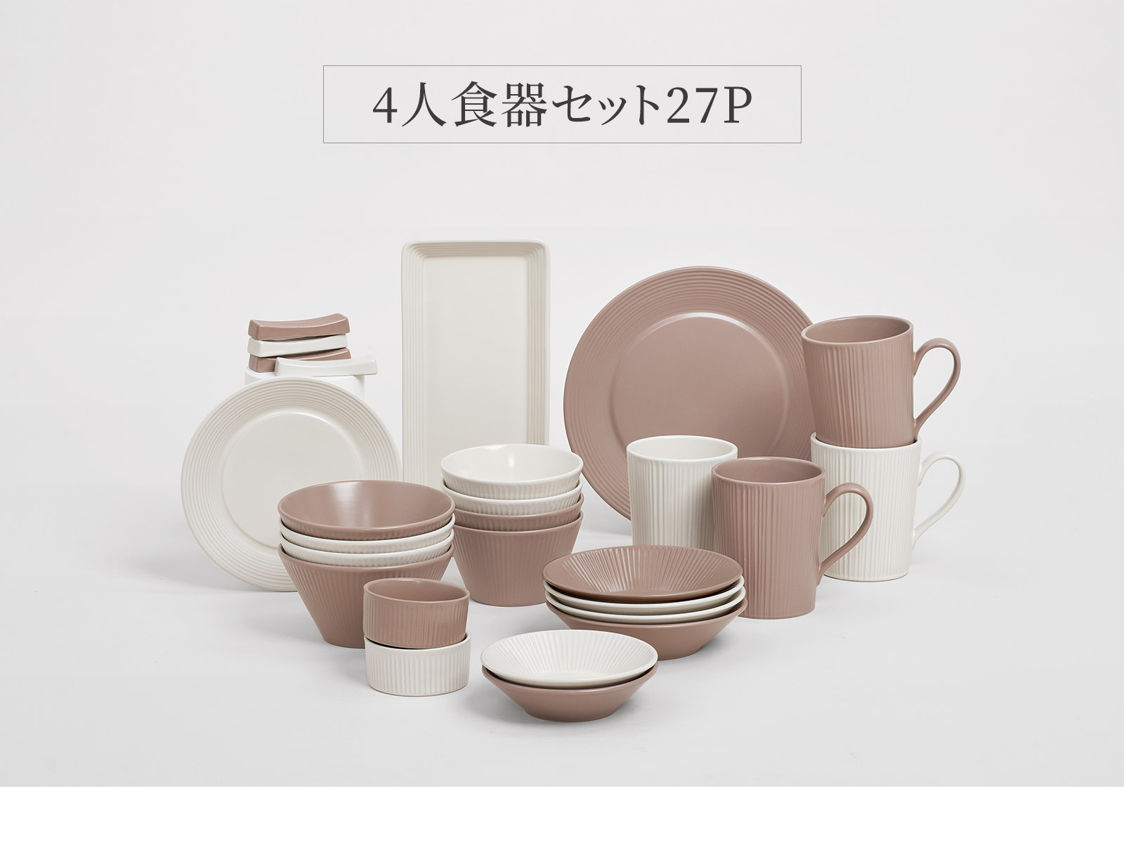 楽天市場】HYGGE4人食器セット 27点セット 送料無料 韓国食器 食器