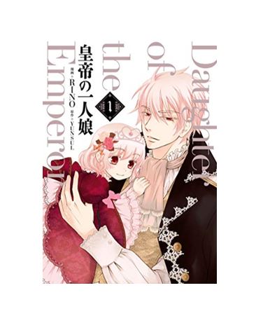 楽天市場】皇帝の一人娘 全巻の通販