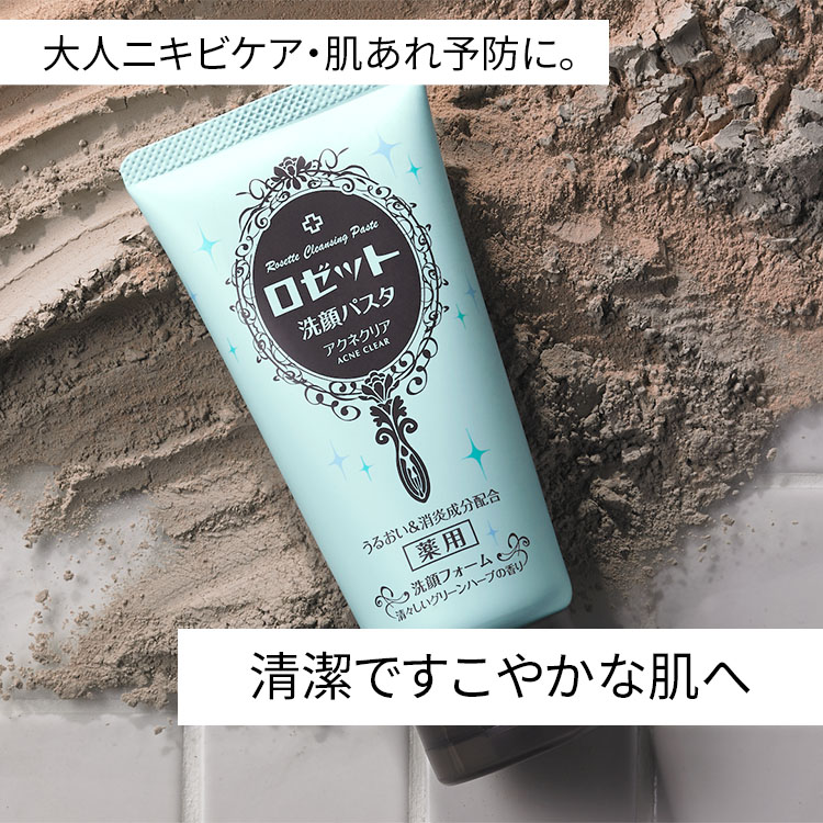 楽天市場】[医薬部外品]ロゼット洗顔パスタ アクネクリア WEB限定1.5倍