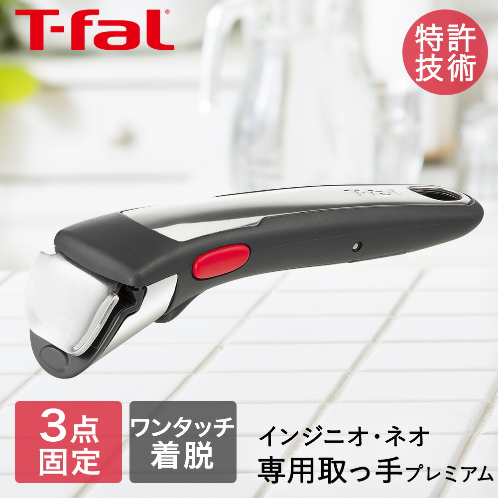 楽天市場】【 ポイント10倍 3/6(金)00:00〜3/9(月)23:59まで 】 T-fal
