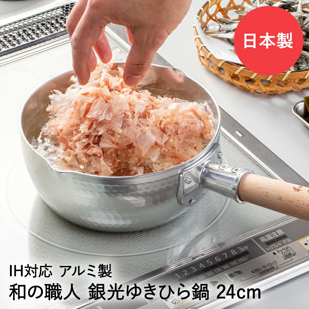 楽天市場】雪平鍋 日本製 24cm IH ガス火対応 銀光 和の職人 谷口金属