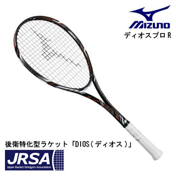 ミズノ ディオス プロR 63JTN86154 [ソリッドブラック×フューチャー
