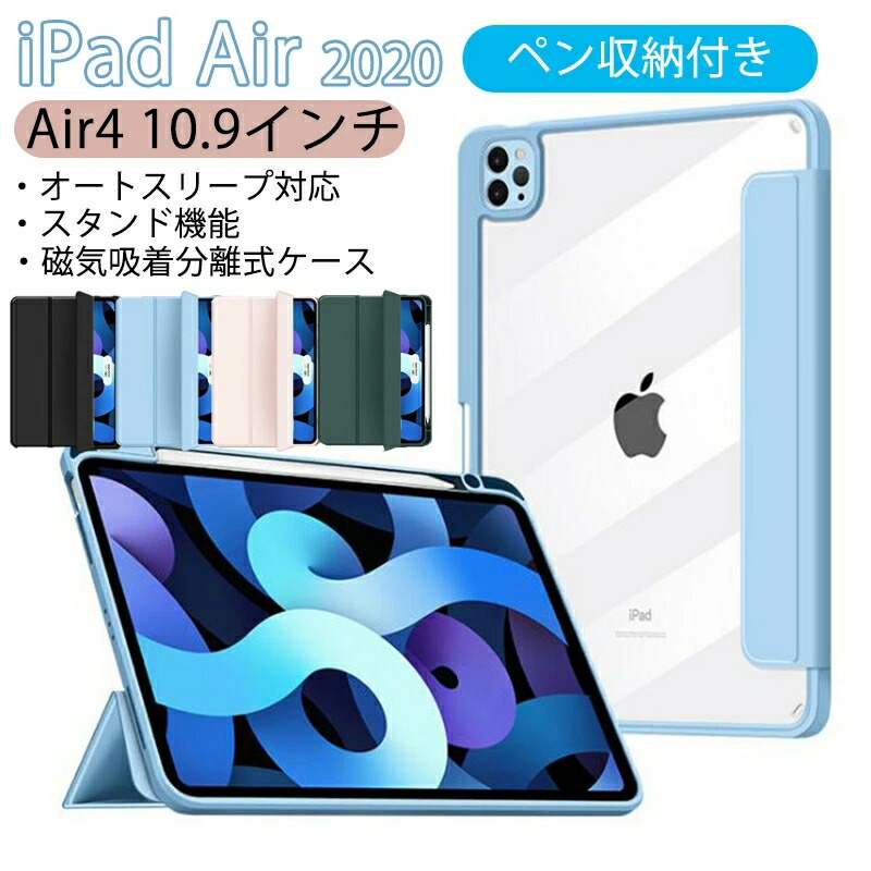 楽天市場】ipad airケース クリア 透明 ipadケース 分離式 磁気吸着