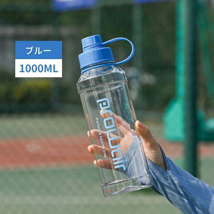 楽天市場】スポーツボトル 1000ml 水筒 おしゃれ 水分補給 クリア
