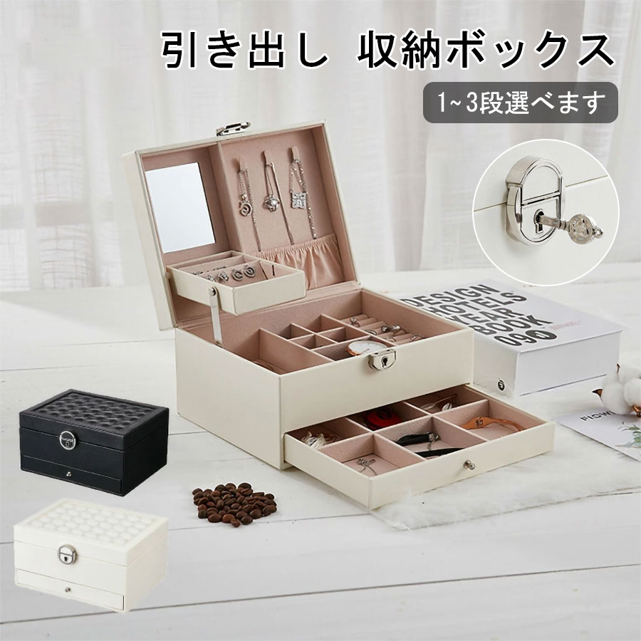 楽天市場】ジュエリーボックス 2段式収納 ミラー付き 大容量 小物入れ