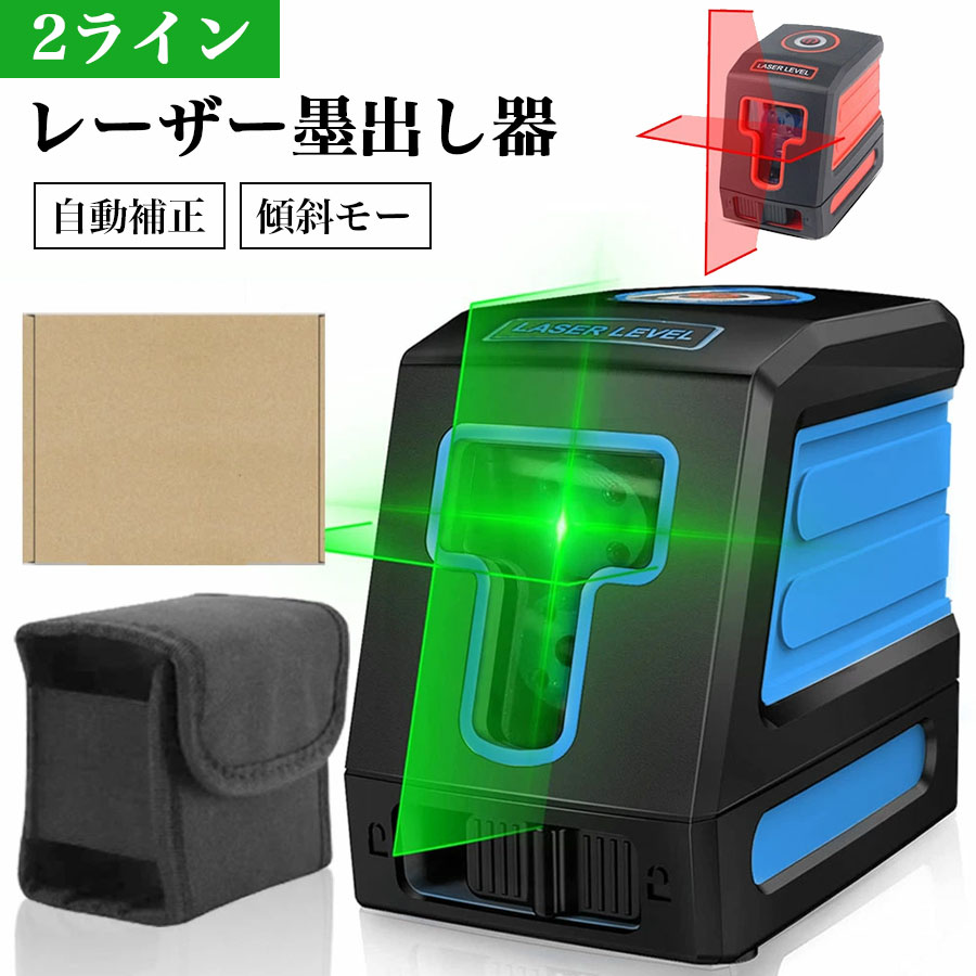 楽天市場】レーザー墨出し器 2ライングリーンレーザー墨出し器 クロス