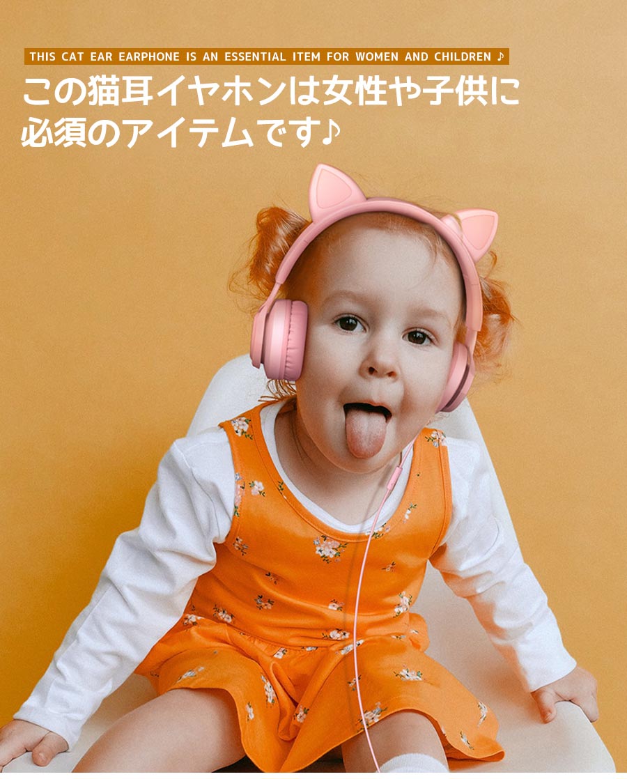 楽天市場】猫耳 ヘッドフォン マイク付き 有線ヘッドホン 子供用 大人