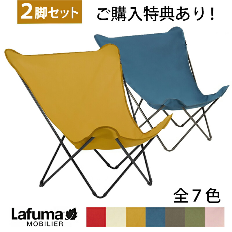 楽天市場】［2脚セット］ 即納 【特典付き】5年保証 Lafuma MOBILIER