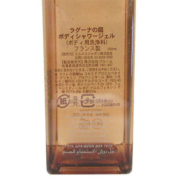 楽天市場】≪ 新品 ≫ エルメス シャワージェル 《 ラグーナの庭