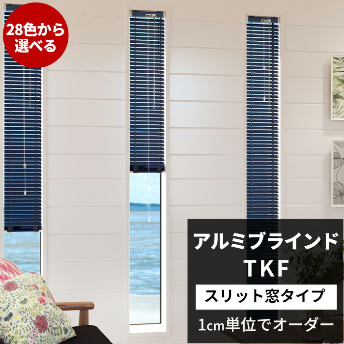 楽天市場】[スーパーセール10％OFF!]ブラインド アルミブラインド