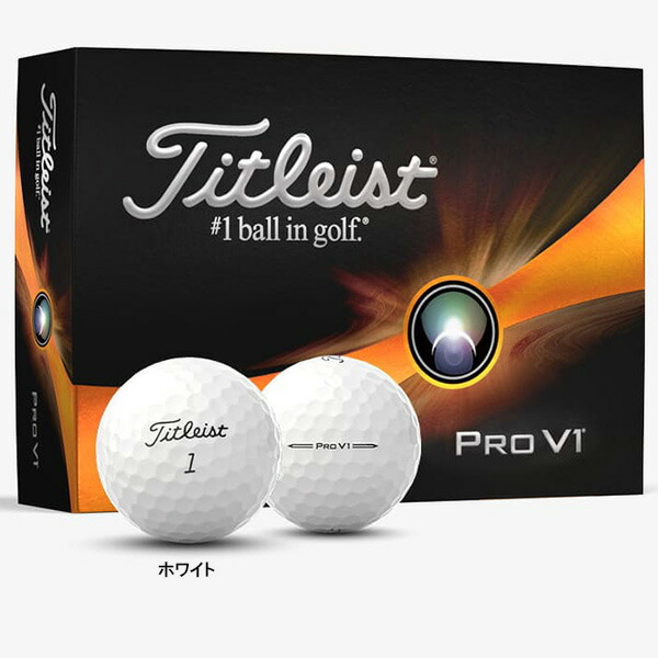 楽天市場】日本正規モデル タイトリスト ゴルフボール NEW PRO V1／PRO