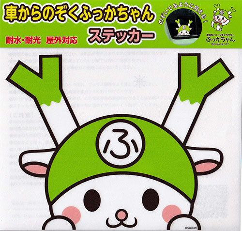 楽天市場】車からのぞくふっかちゃんシール シール デカール