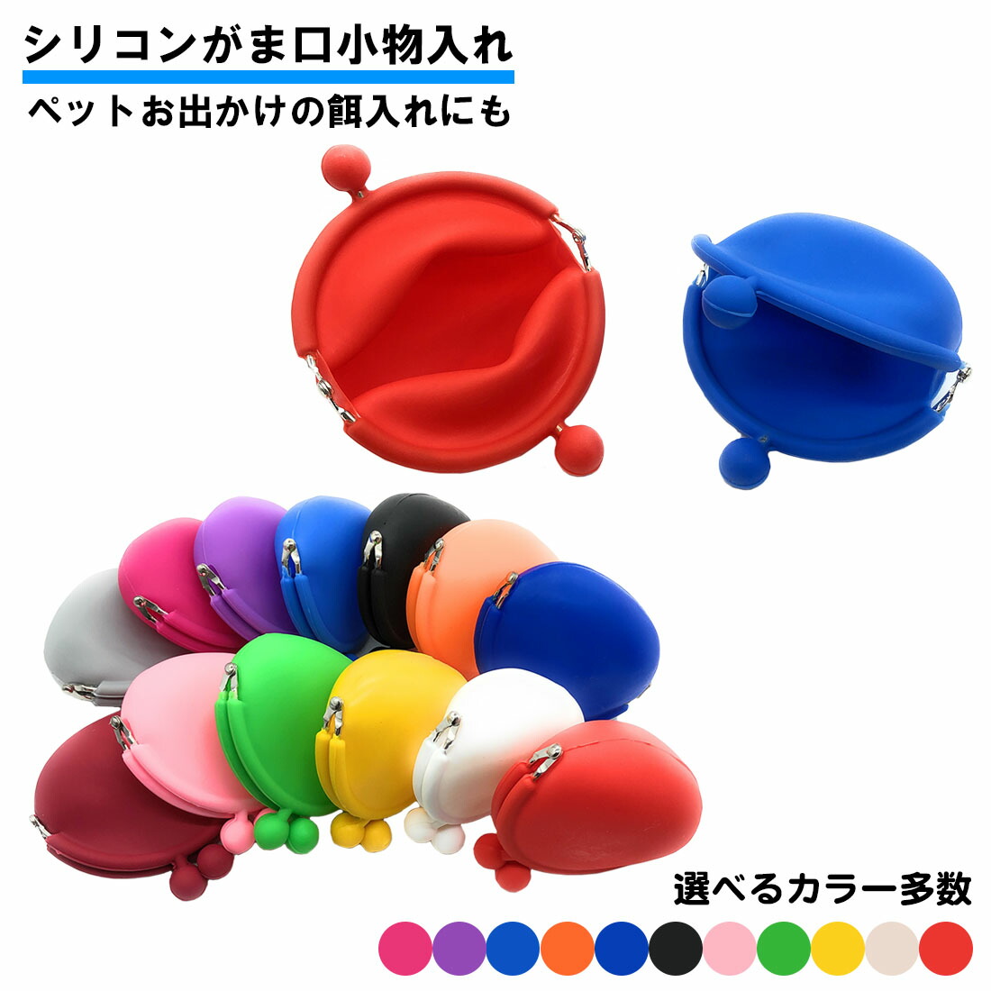 楽天市場】シリコン 小物入れ がま口 財布 ミニ ポーチ 小銭入れ