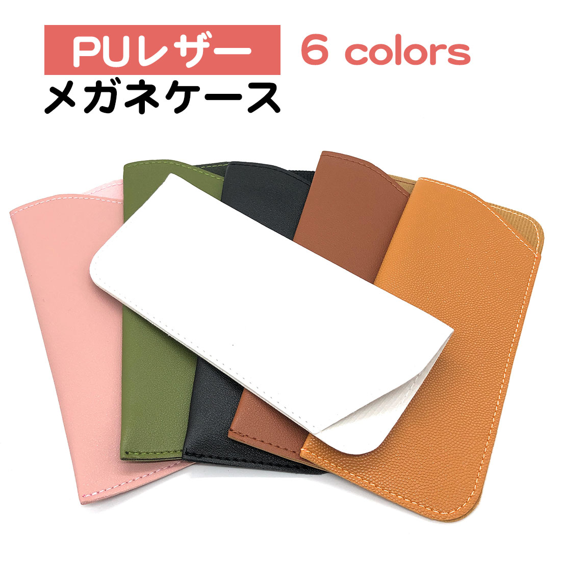 楽天市場】メガネケース PUレザー おしゃれ レザー 老眼鏡 シンプル