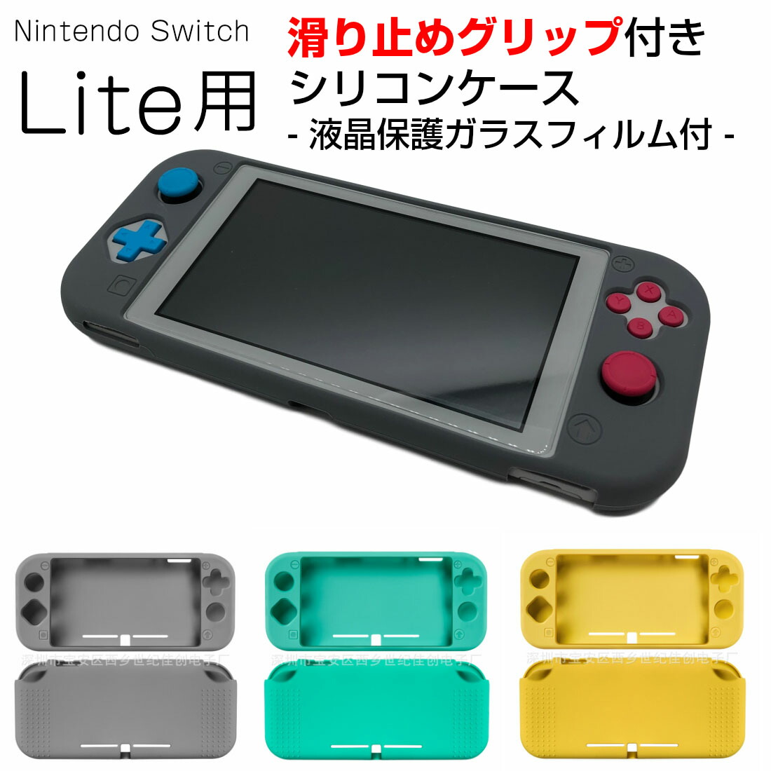楽天市場】強化ガラスフィルム付き Nintendo Switch Lite 用 互換品