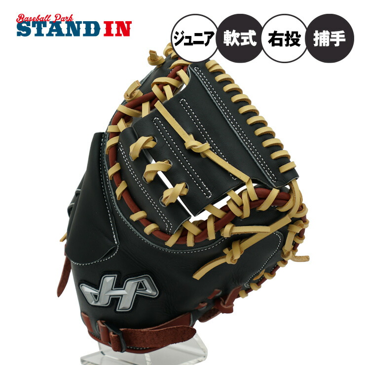 野球グローブ キャッチャーミット ハタケヤマ 軟式」の人気商品一覧