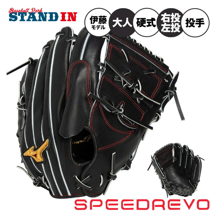 楽天市場】ミズノプロ 投手用 硬式 左の通販