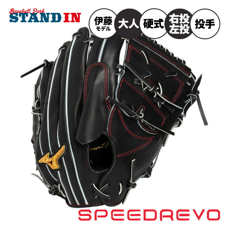 ミズノプロ硬式 グローブ 左投げ」の人気商品一覧 | 安い商品を通販